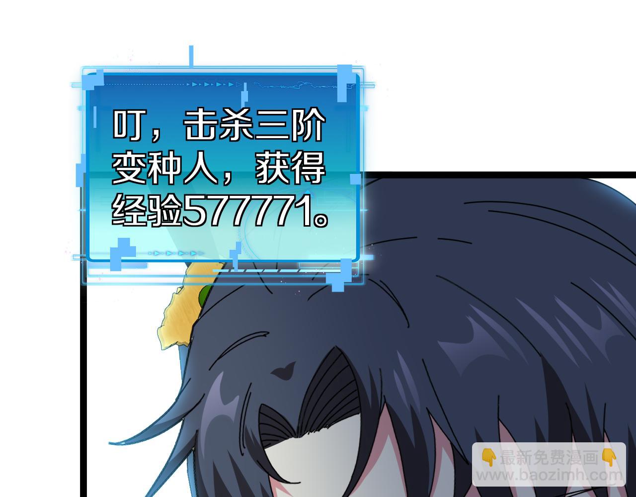 🍱神级升级系统 第62话：深渊的召唤 第49页