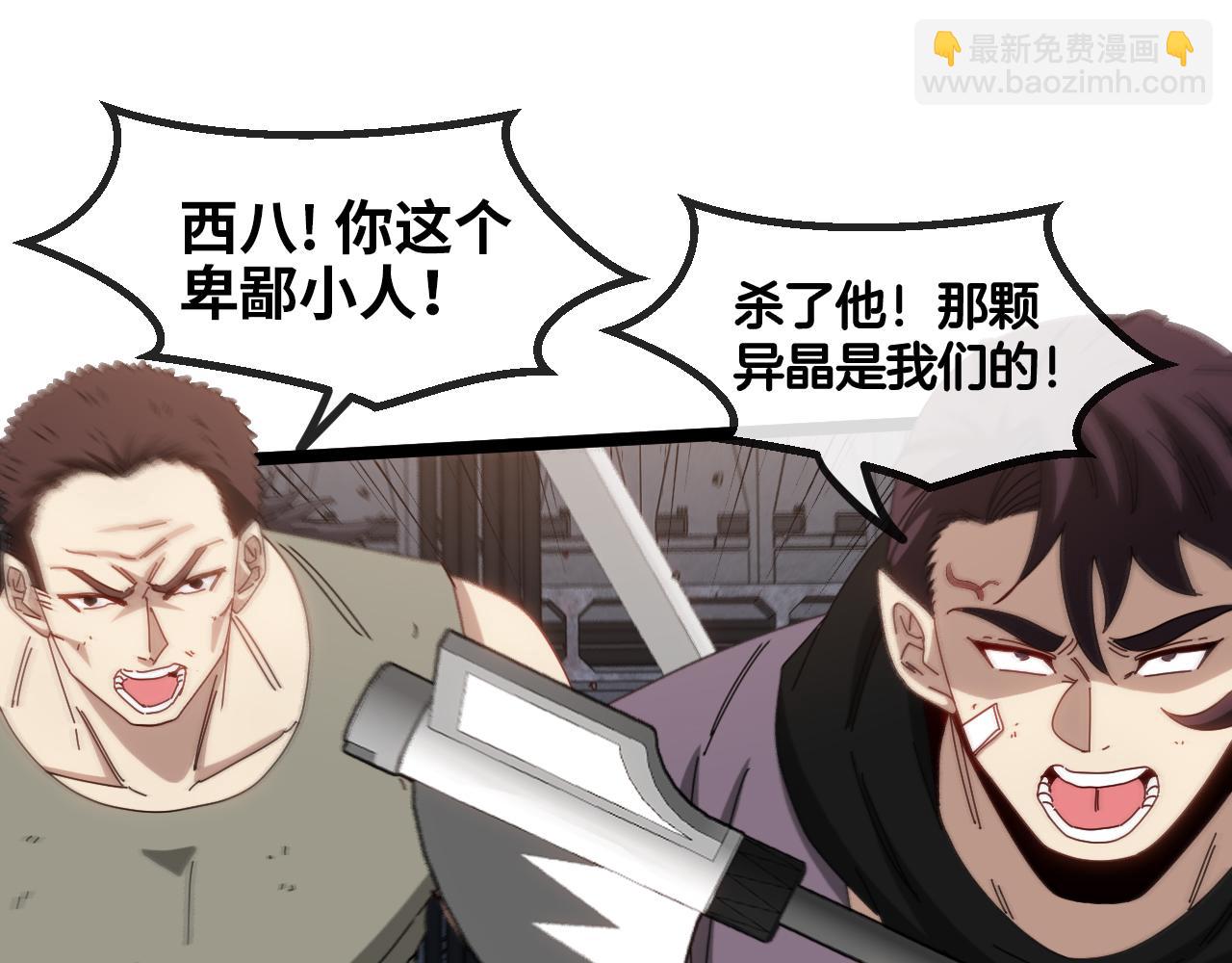 🍱神级升级系统 第64话：智斗五阶武者 第16页