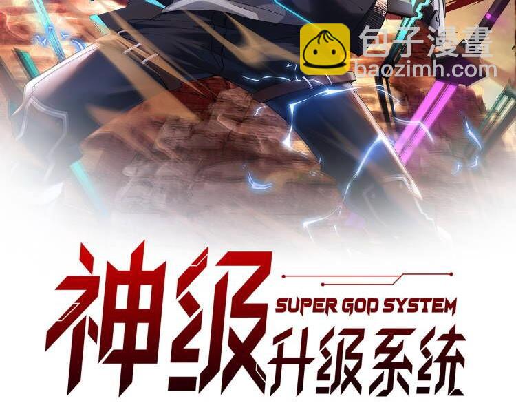 🍱神级升级系统 第64话：智斗五阶武者 第2页