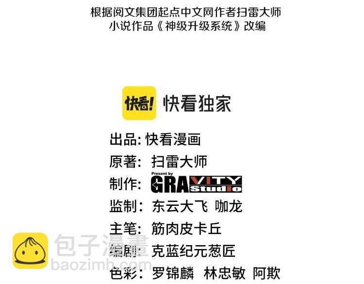 🍱神级升级系统 第64话：智斗五阶武者 第3页