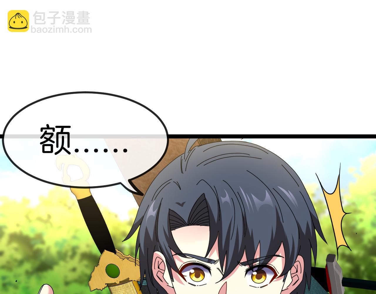 🍱神级升级系统 第66话：再遇洛月 第18页