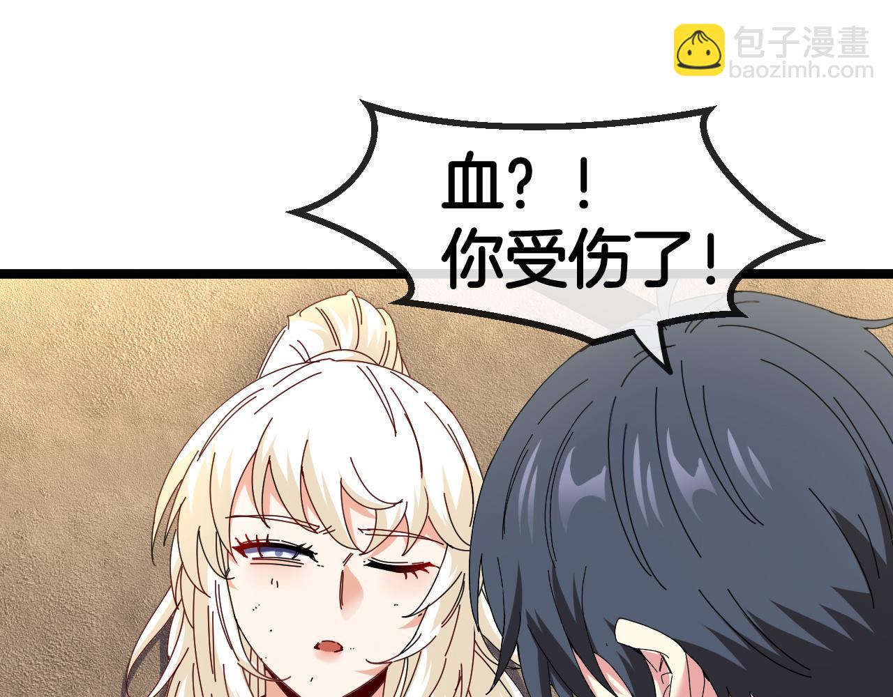 🍱神级升级系统 第66话：再遇洛月 第30页