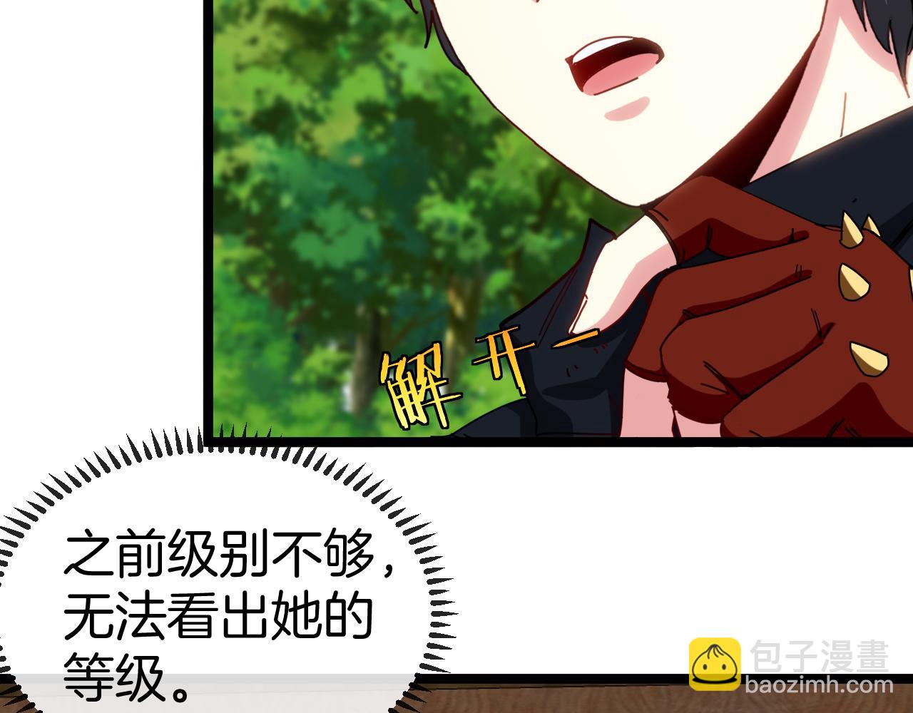 🍱神级升级系统 第66话：再遇洛月 第43页