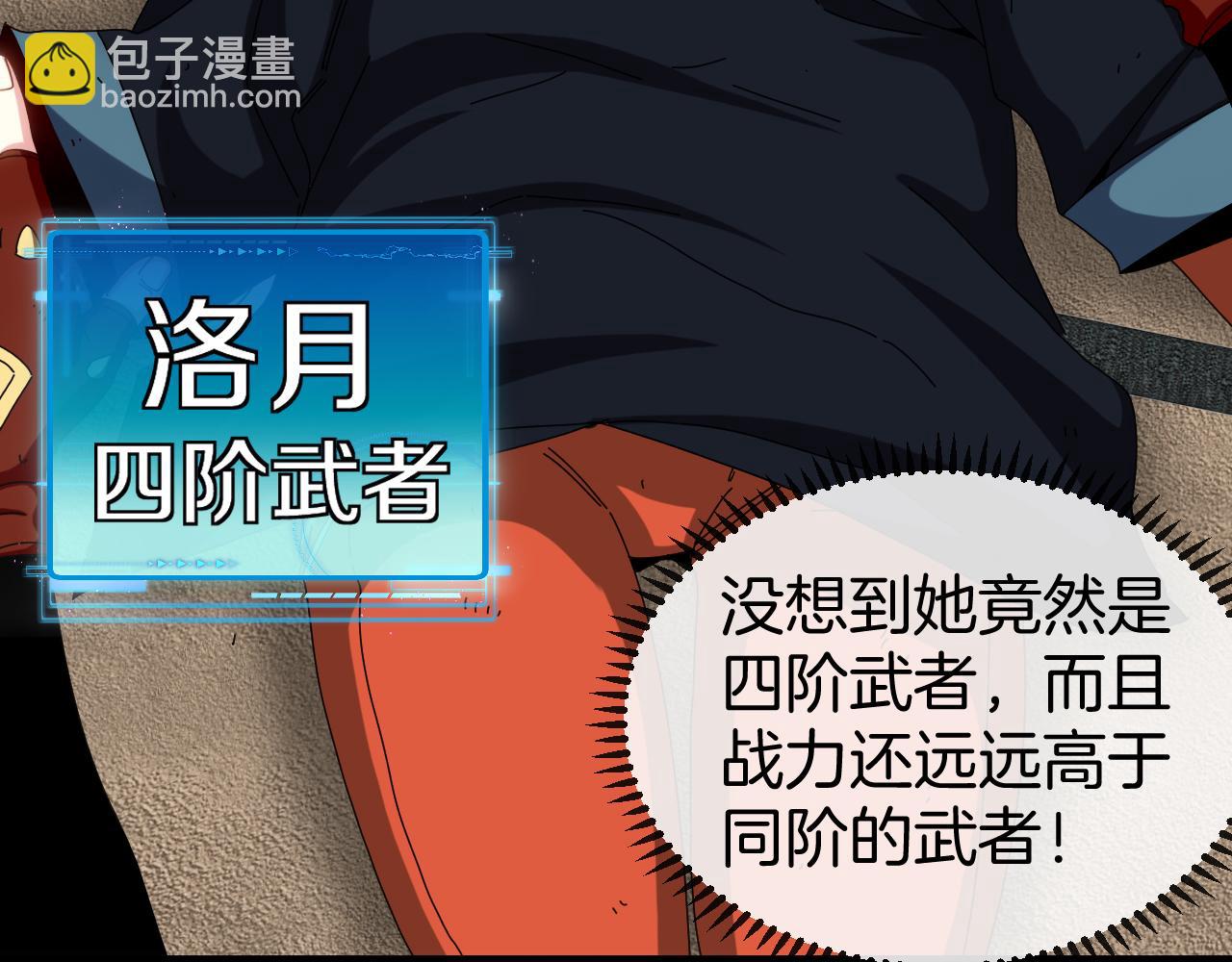 🍱神级升级系统 第66话：再遇洛月 第45页