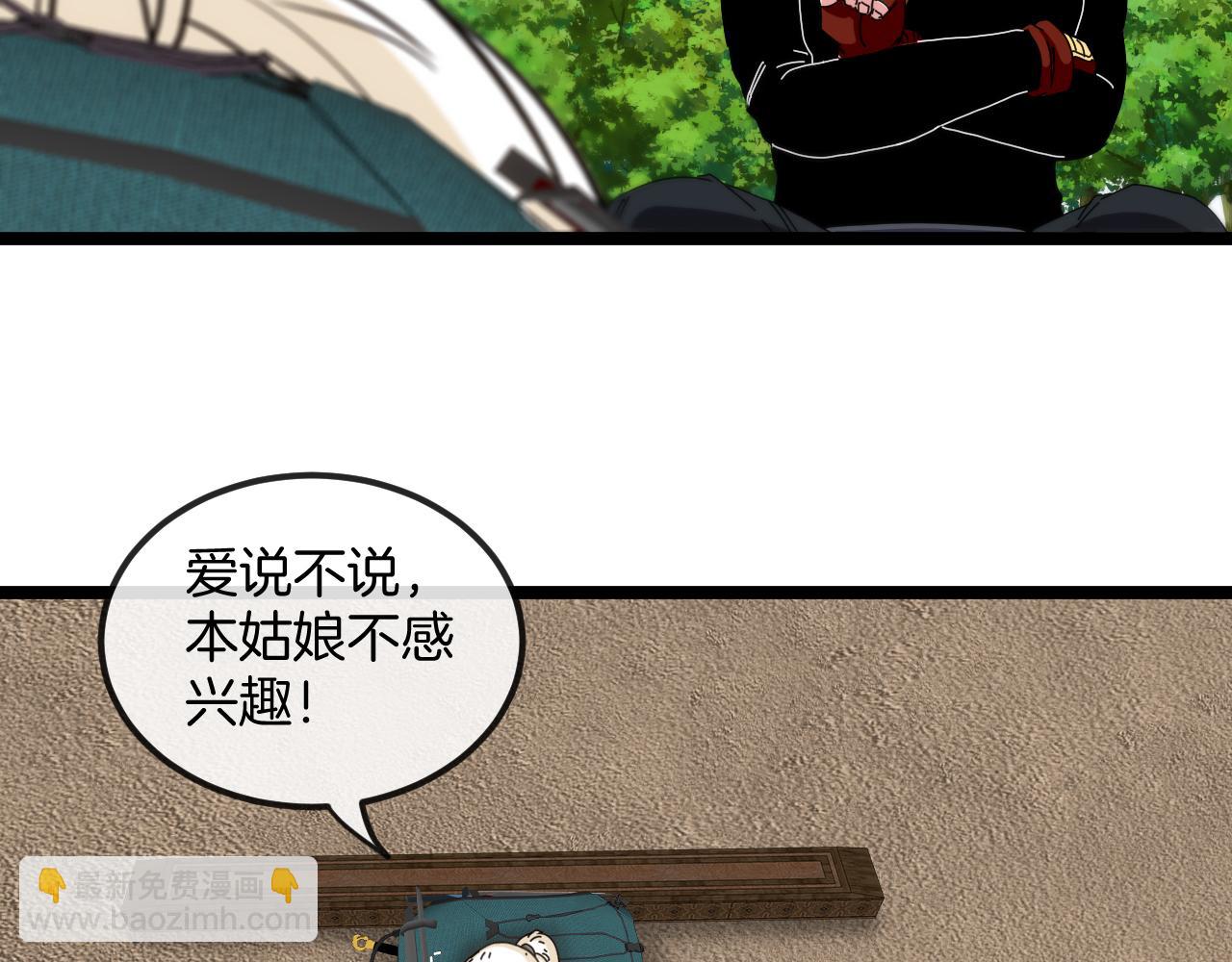 🍱神级升级系统 第66话：再遇洛月 第49页