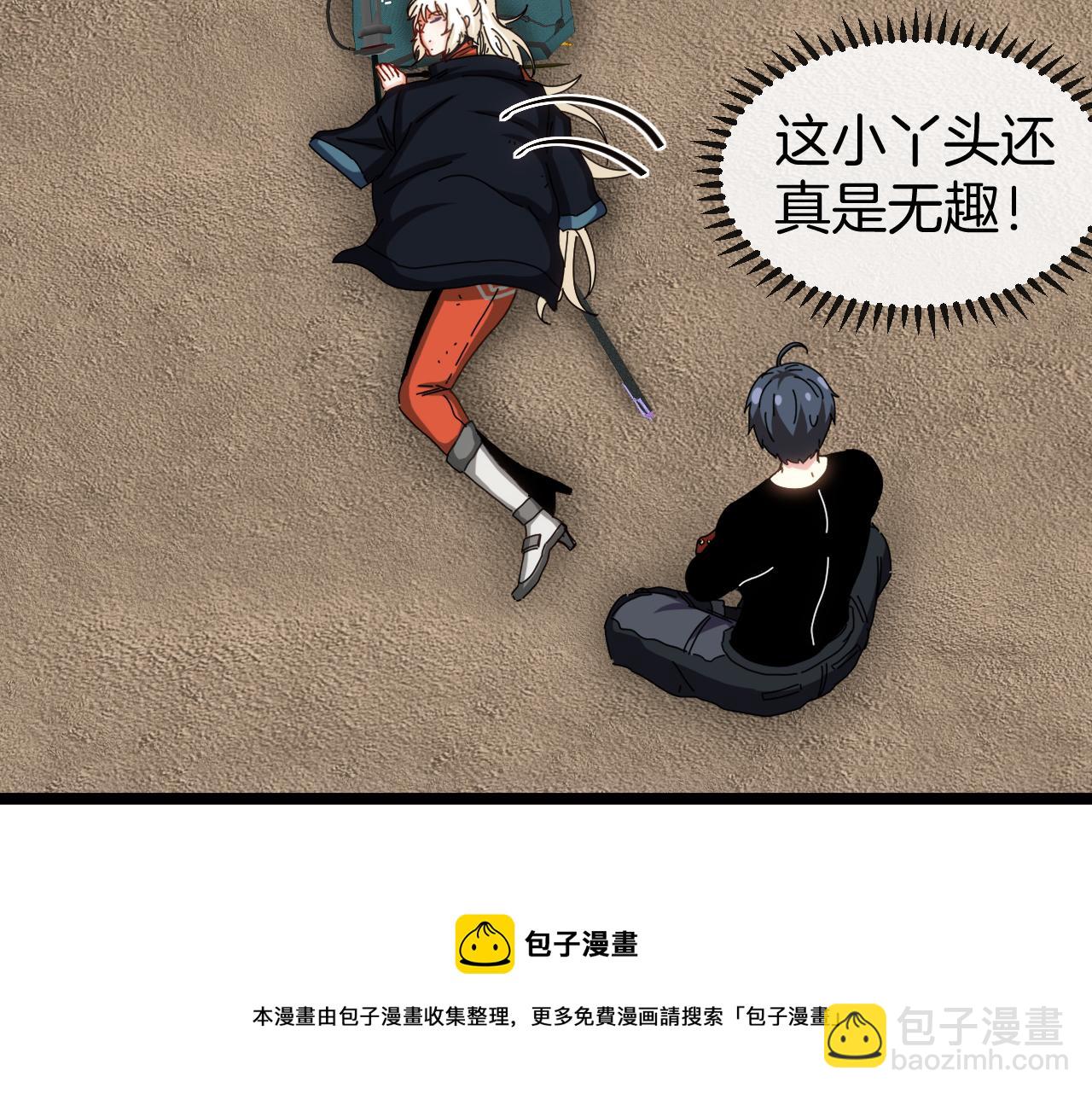 🍱神级升级系统 第66话：再遇洛月 第50页