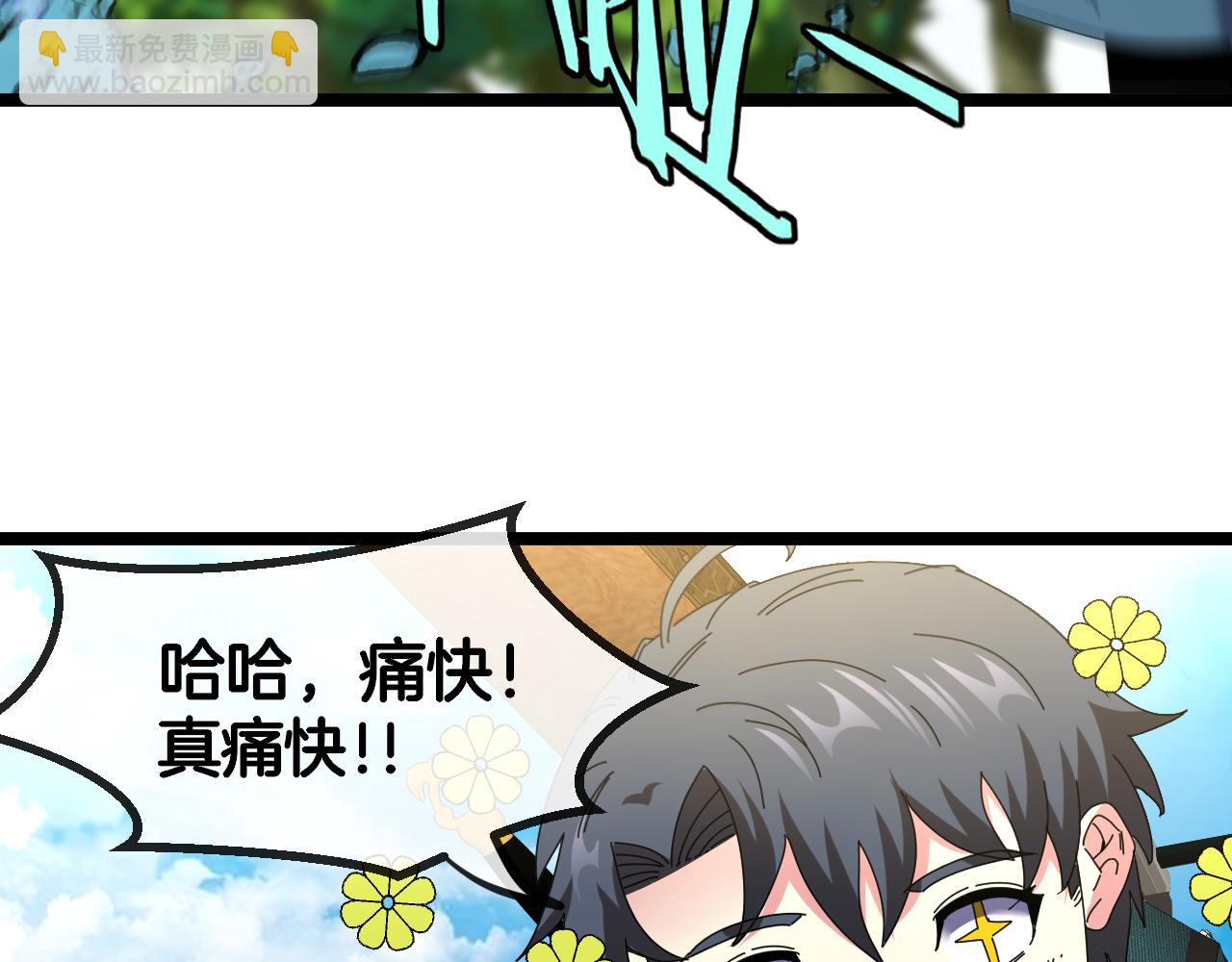 🍱神级升级系统 第66话：再遇洛月 第9页