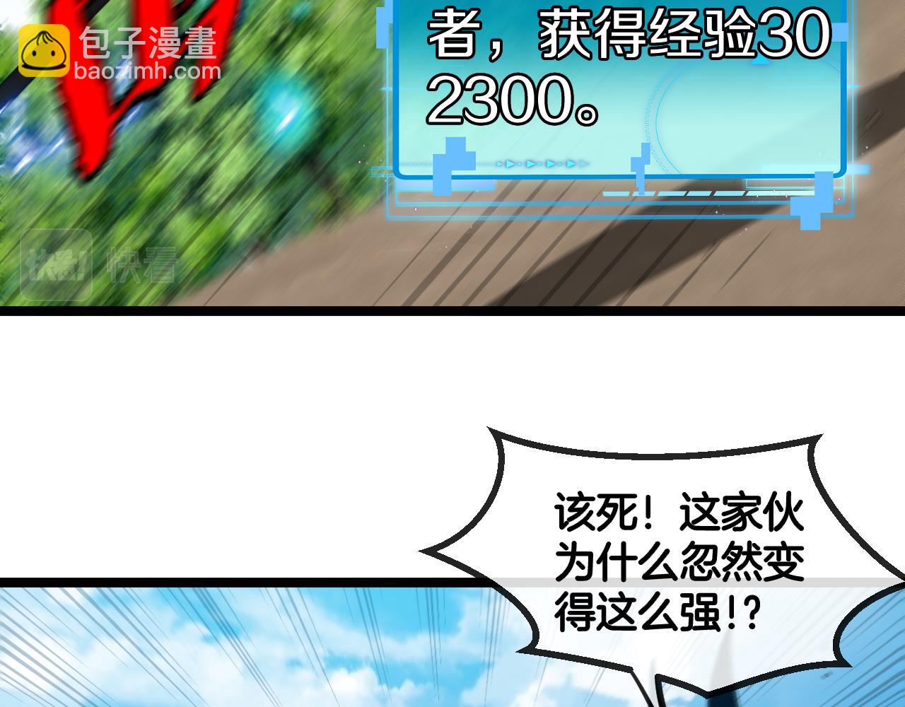 🍱神级升级系统 第68话：击杀万虎 第23页