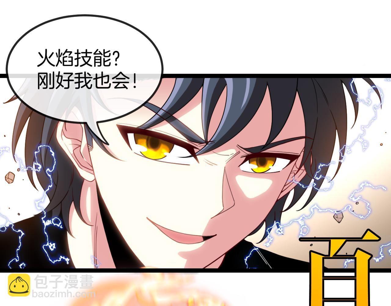 🍱神级升级系统 第68话：击杀万虎 第29页
