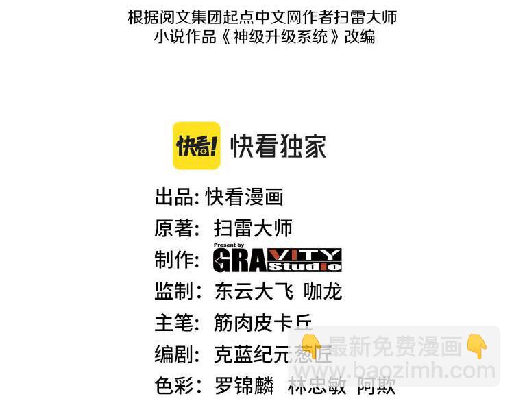 🍱神级升级系统 第68话：击杀万虎 第3页