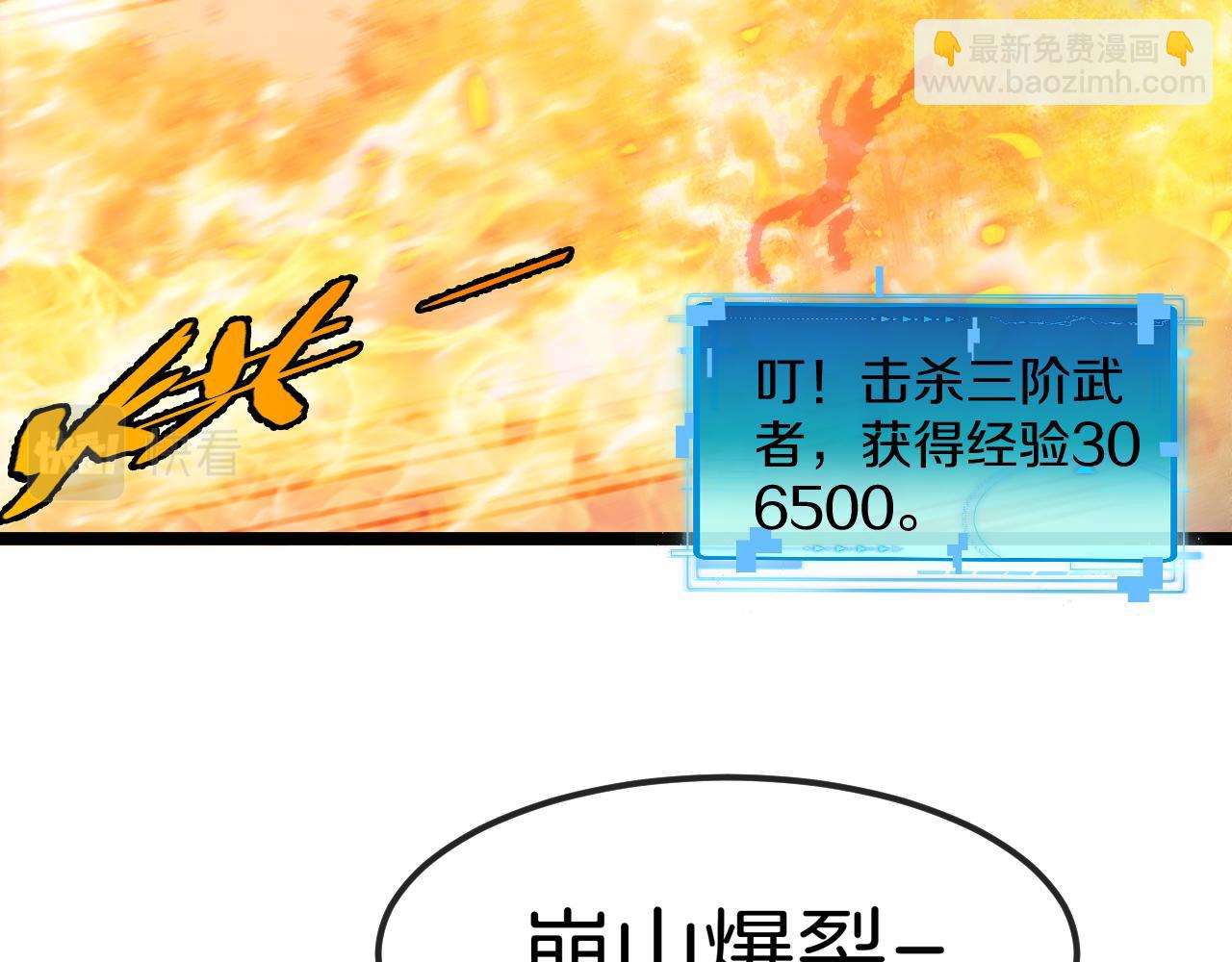 🍱神级升级系统 第68话：击杀万虎 第37页