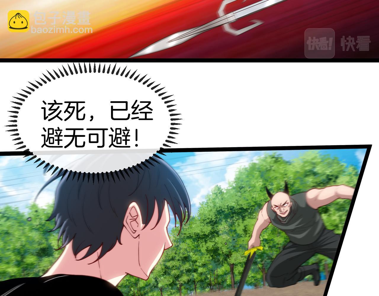🍱神级升级系统 第68话：击杀万虎 第6页
