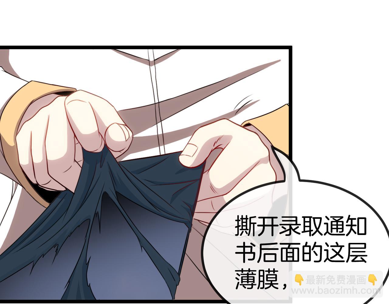 🍱神级升级系统 第70话: 极端的试炼 第31页