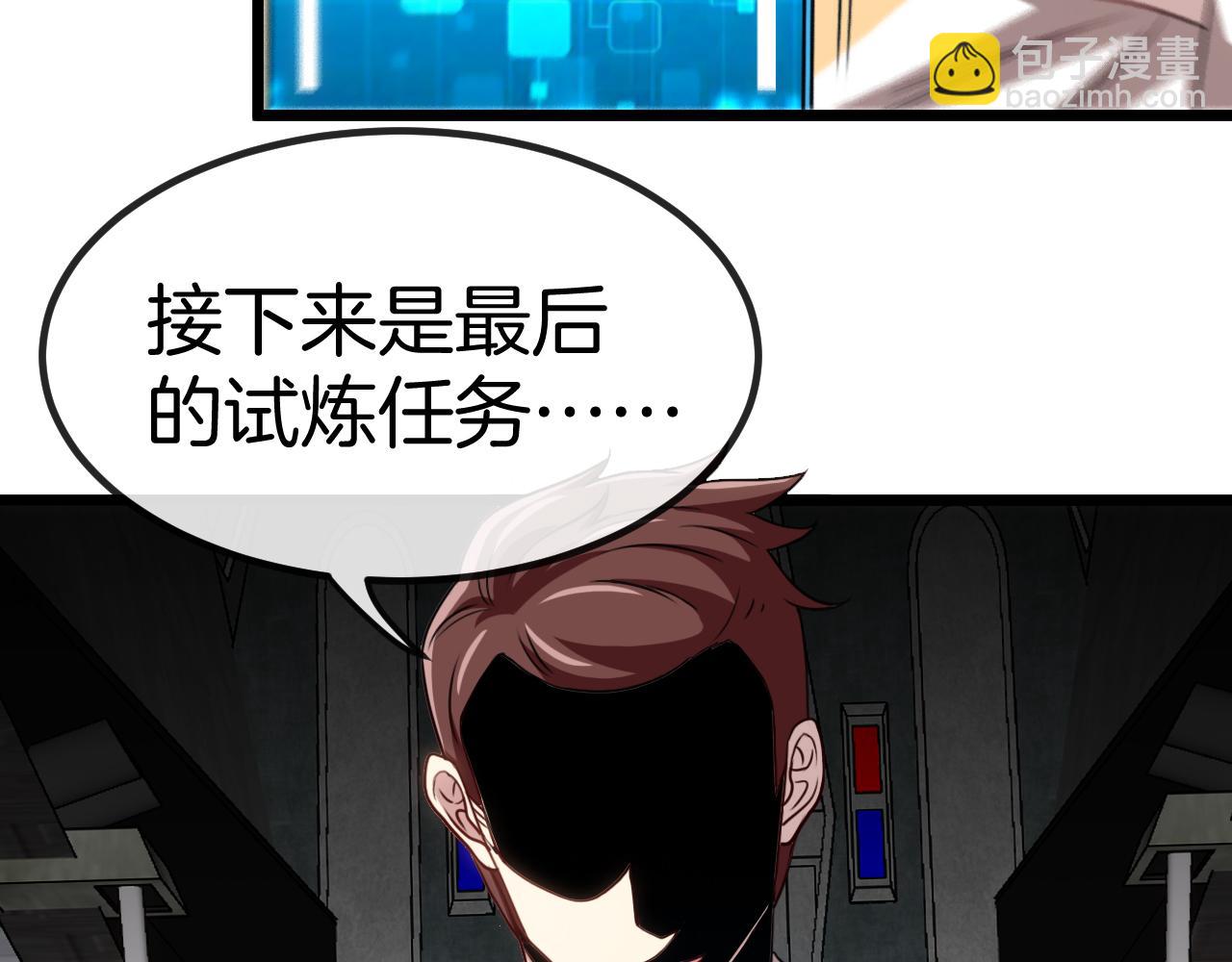 🍱神级升级系统 第70话: 极端的试炼 第33页