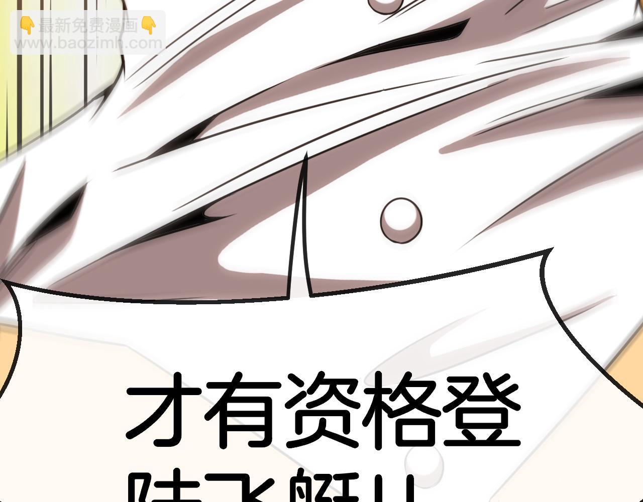 🍱神级升级系统 第70话: 极端的试炼 第39页