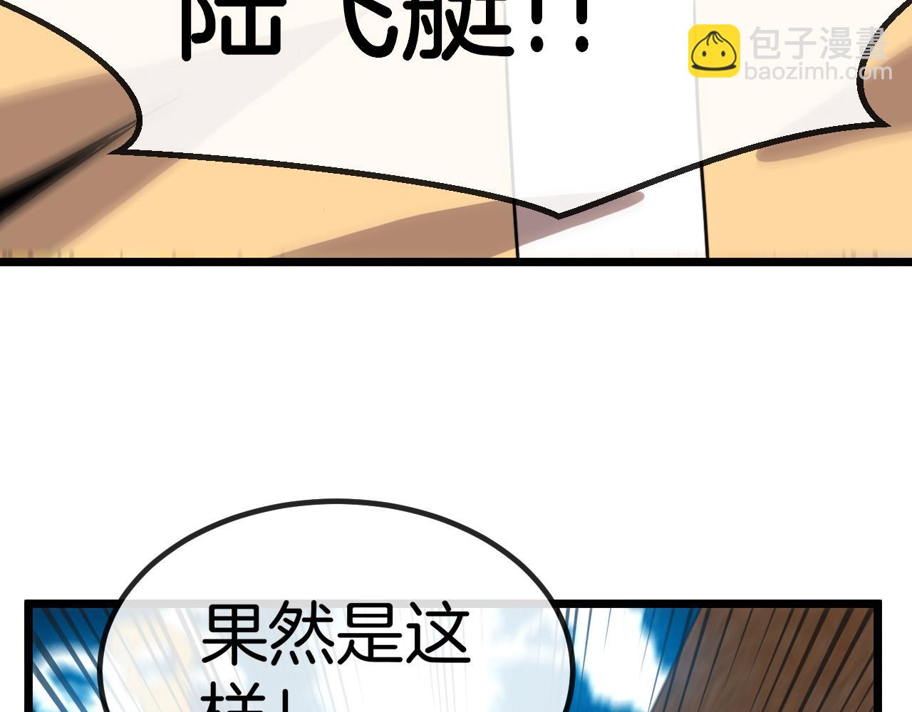 🍱神级升级系统 第70话: 极端的试炼 第40页