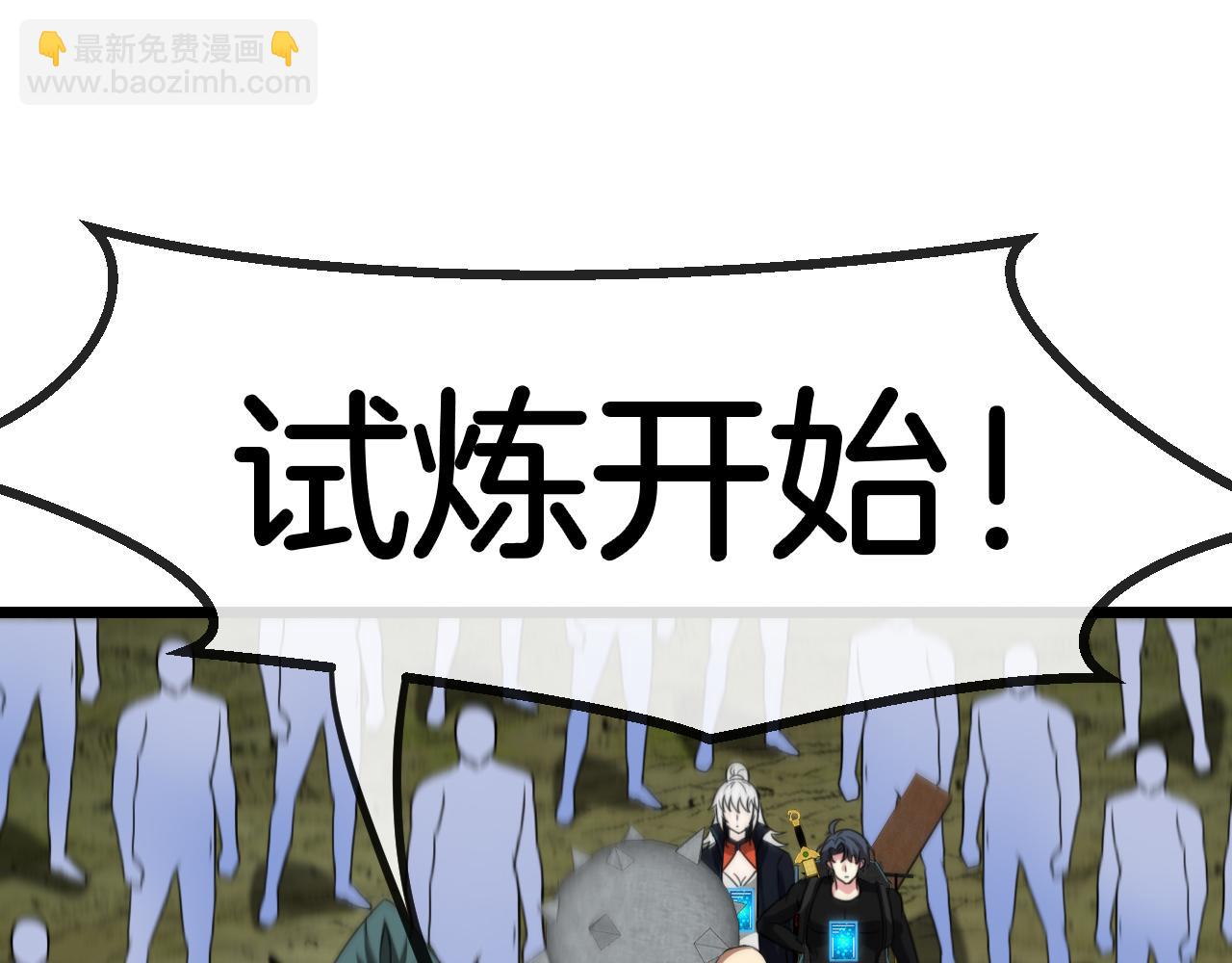 🍱神级升级系统 第70话: 极端的试炼 第44页