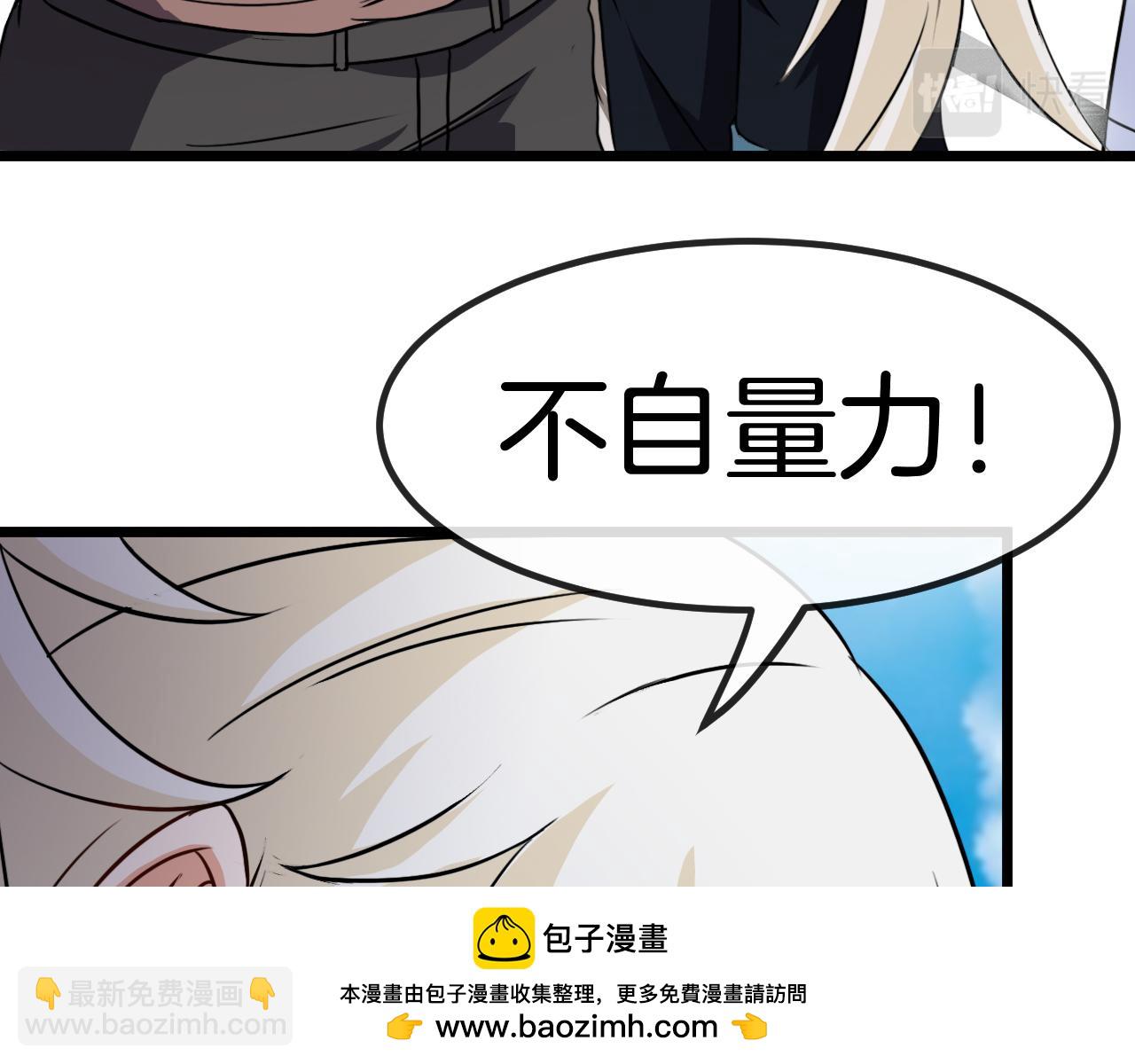 🍱神级升级系统 第70话: 极端的试炼 第50页