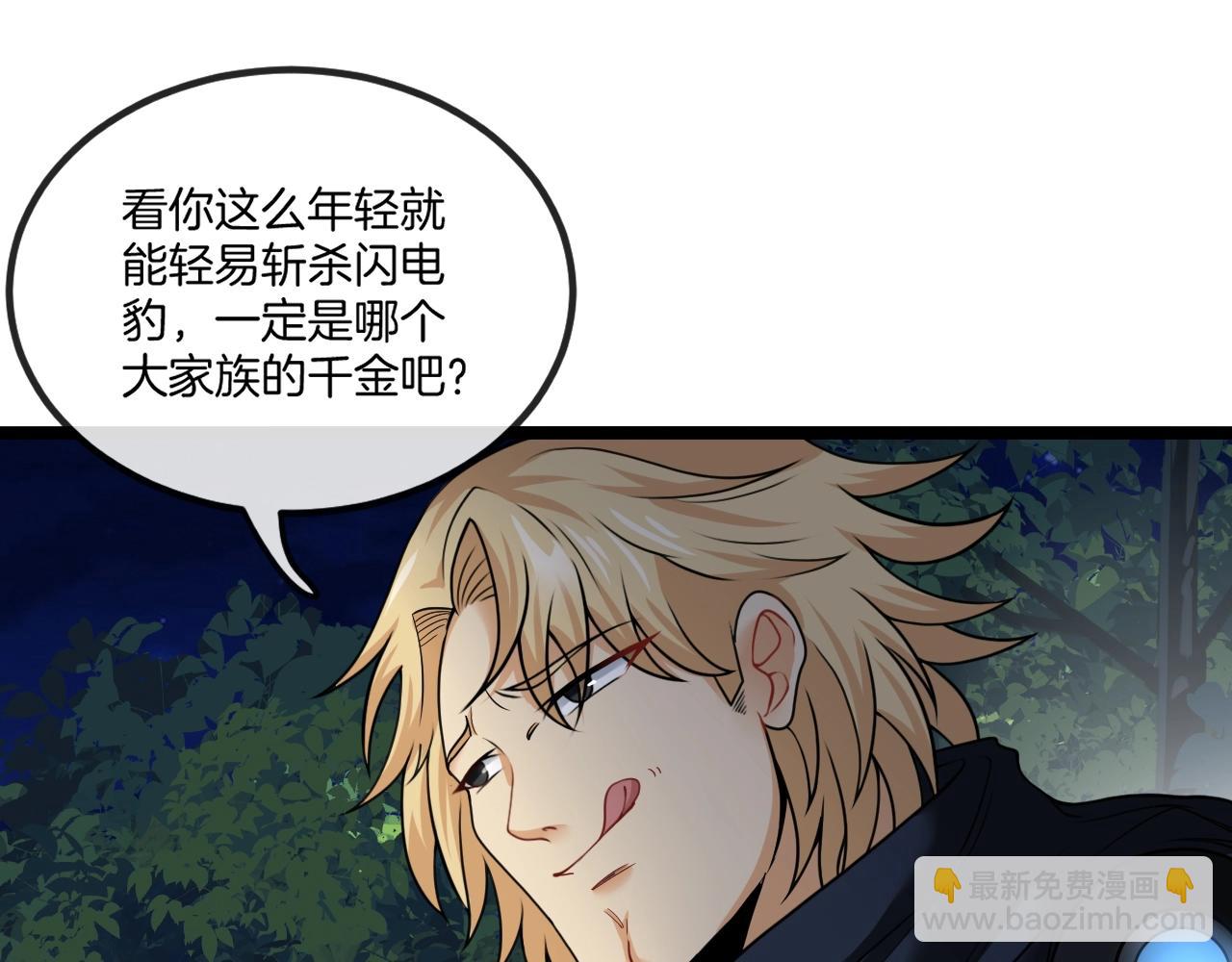 🍱神级升级系统 第8话 假装高手 第14页