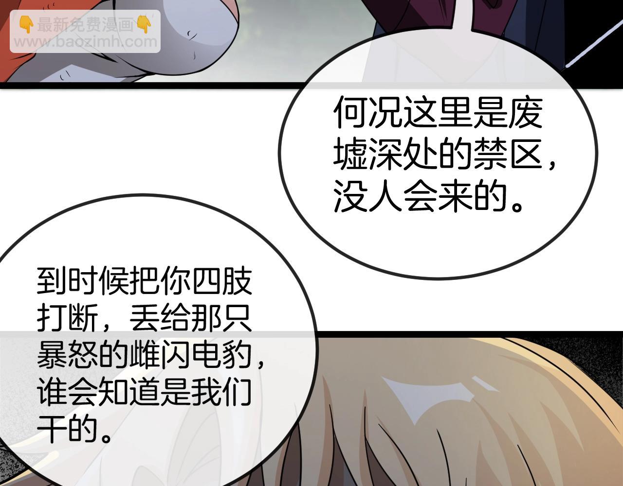 🍱神级升级系统 第8话 假装高手 第30页