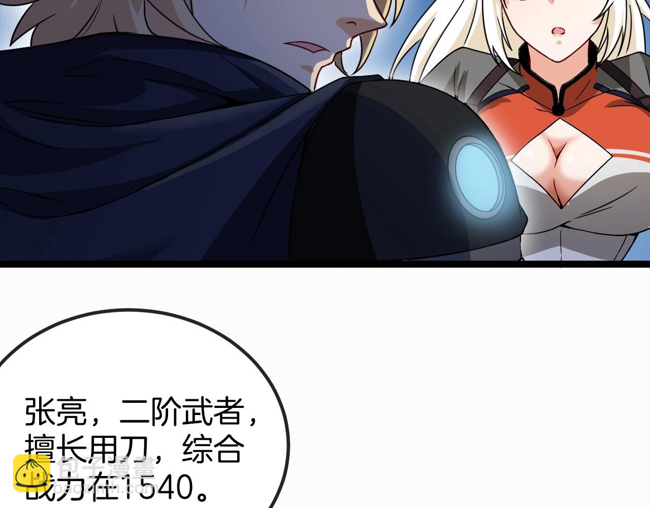 🍱神级升级系统 第8话 假装高手 第39页