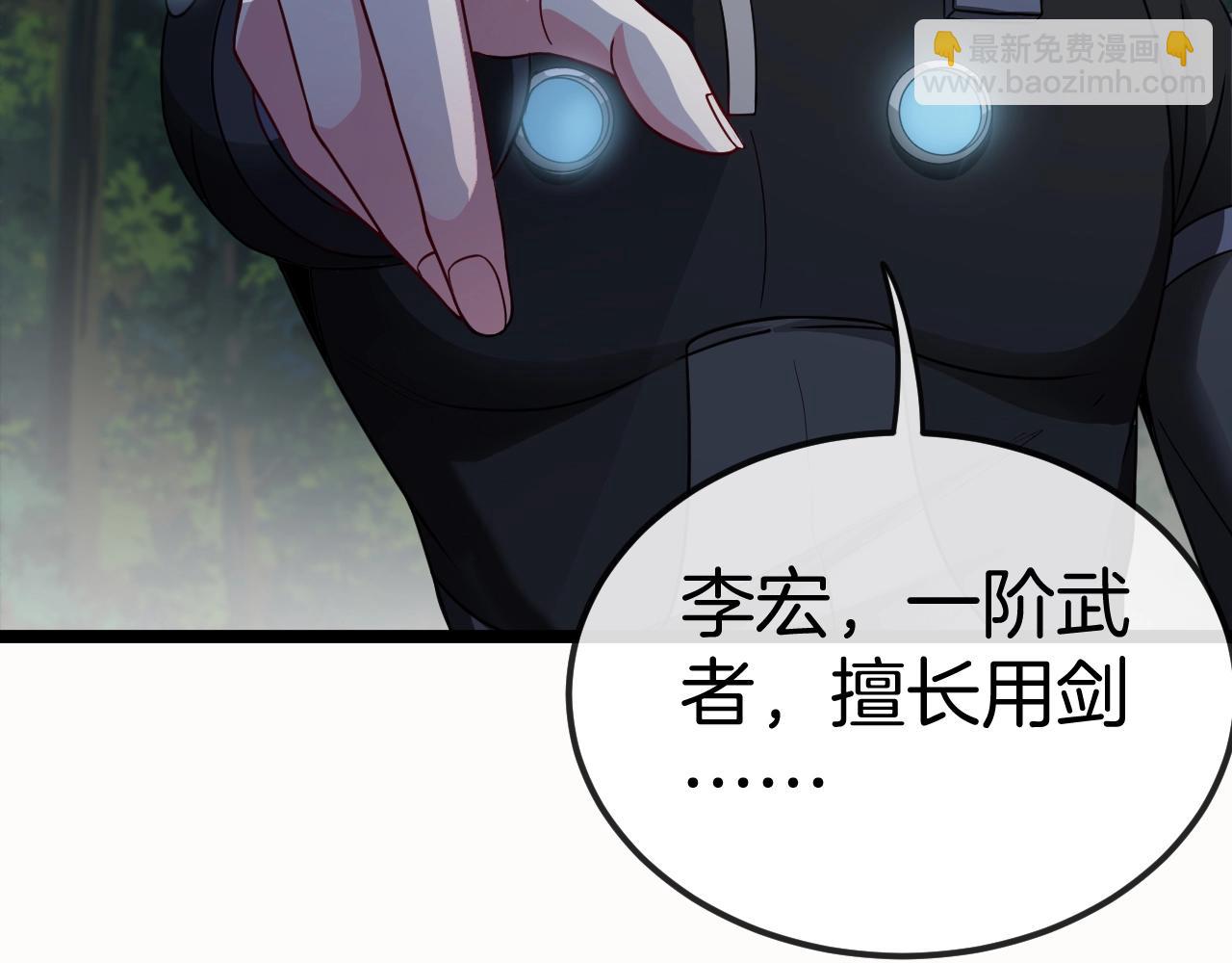 🍱神级升级系统 第8话 假装高手 第41页