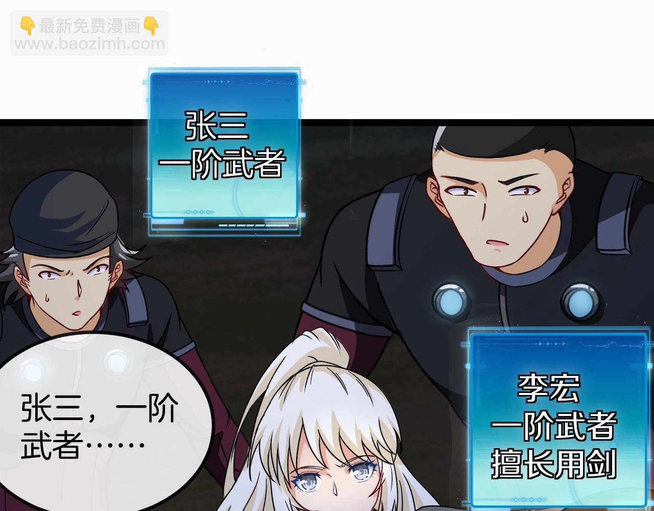 🍱神级升级系统 第8话 假装高手 第42页