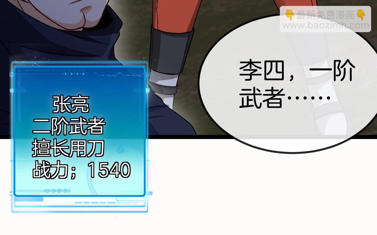 🍱神级升级系统 第8话 假装高手 第44页