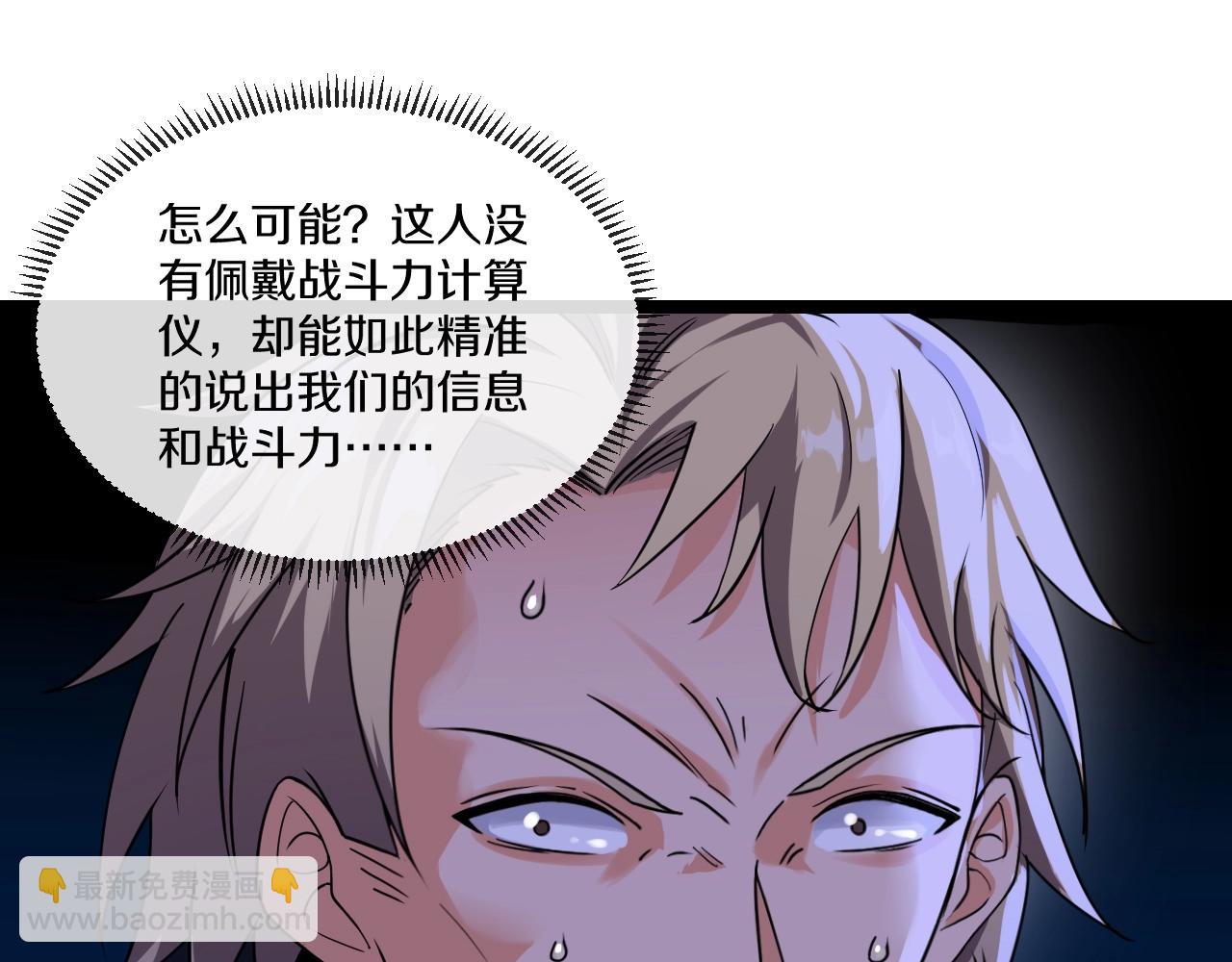 🍱神级升级系统 第8话 假装高手 第45页
