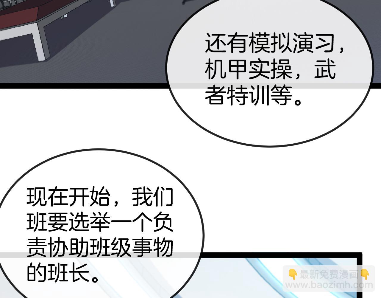 🍱神级升级系统 第72话:双人宿舍 第11页