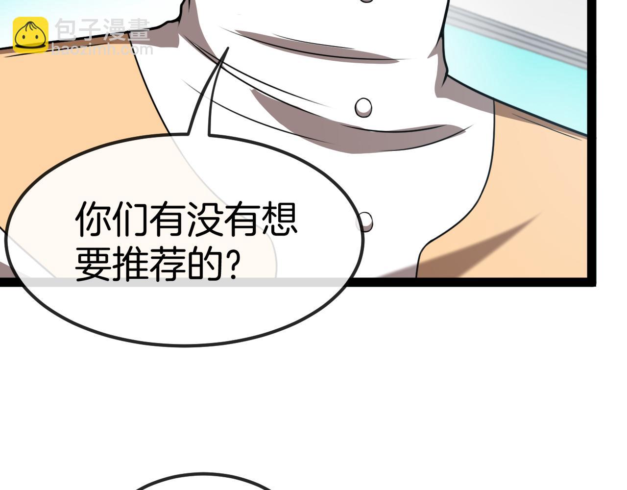 🍱神级升级系统 第72话:双人宿舍 第13页