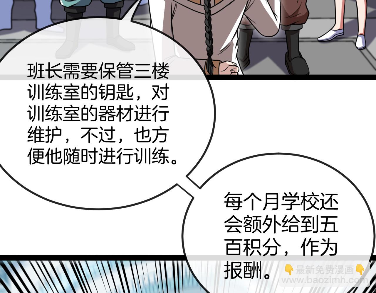 🍱神级升级系统 第72话:双人宿舍 第15页
