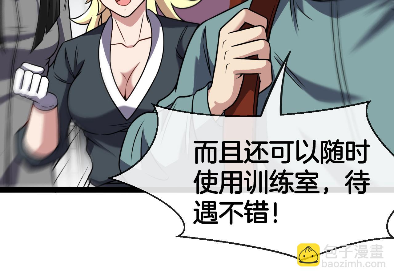 🍱神级升级系统 第72话:双人宿舍 第17页
