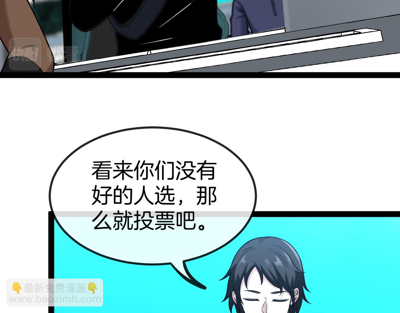 🍱神级升级系统 第72话:双人宿舍 第19页