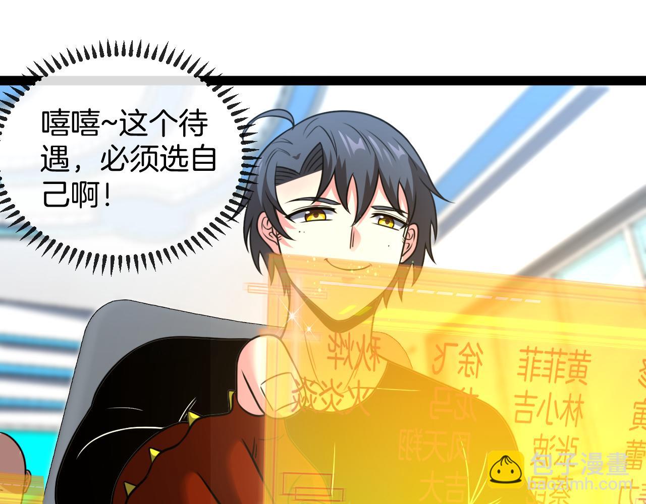 🍱神级升级系统 第72话:双人宿舍 第23页