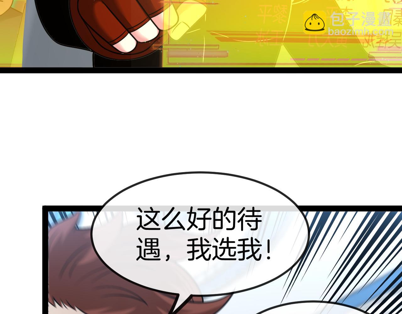 🍱神级升级系统 第72话:双人宿舍 第24页