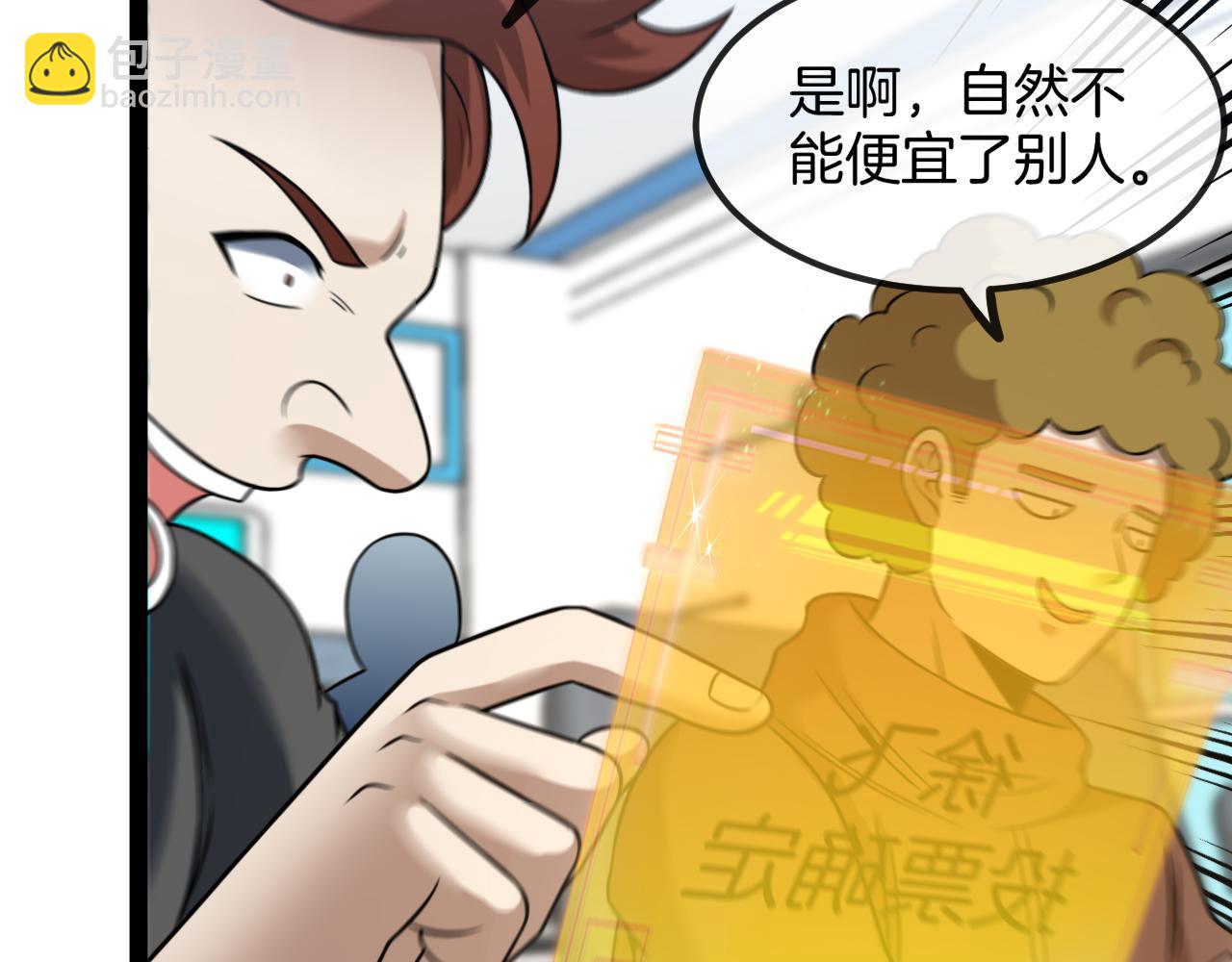 🍱神级升级系统 第72话:双人宿舍 第25页