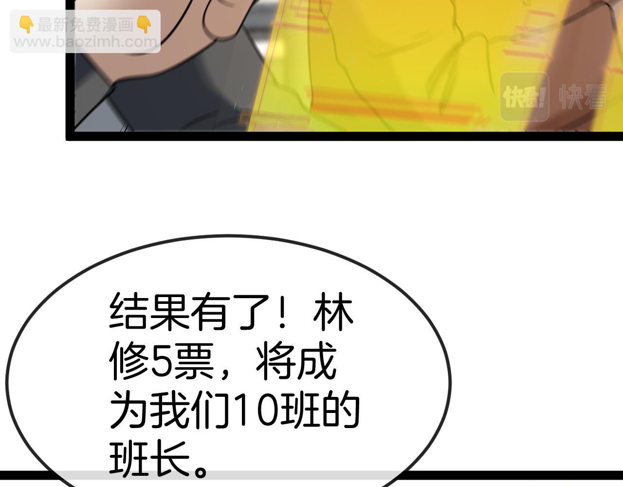 🍱神级升级系统 第72话:双人宿舍 第26页