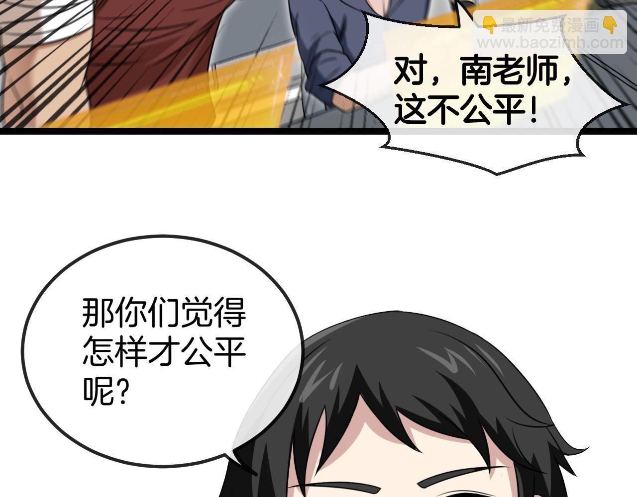 🍱神级升级系统 第72话:双人宿舍 第31页