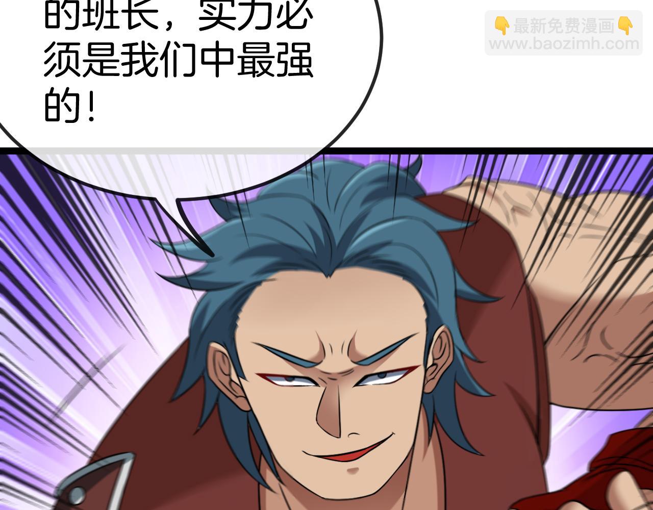 🍱神级升级系统 第72话:双人宿舍 第33页
