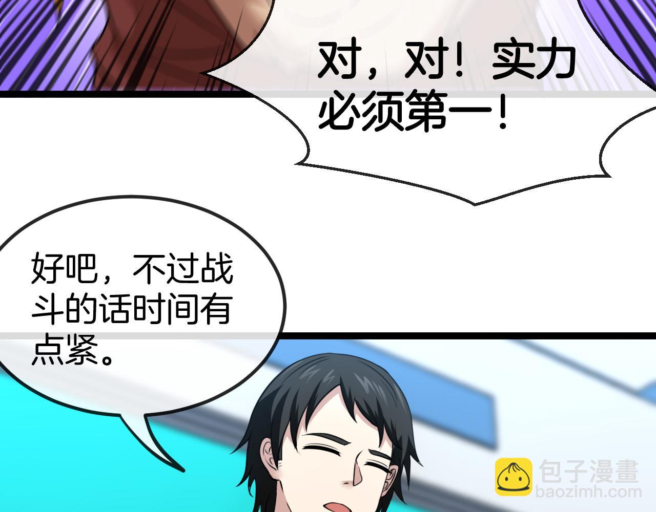 🍱神级升级系统 第72话:双人宿舍 第35页