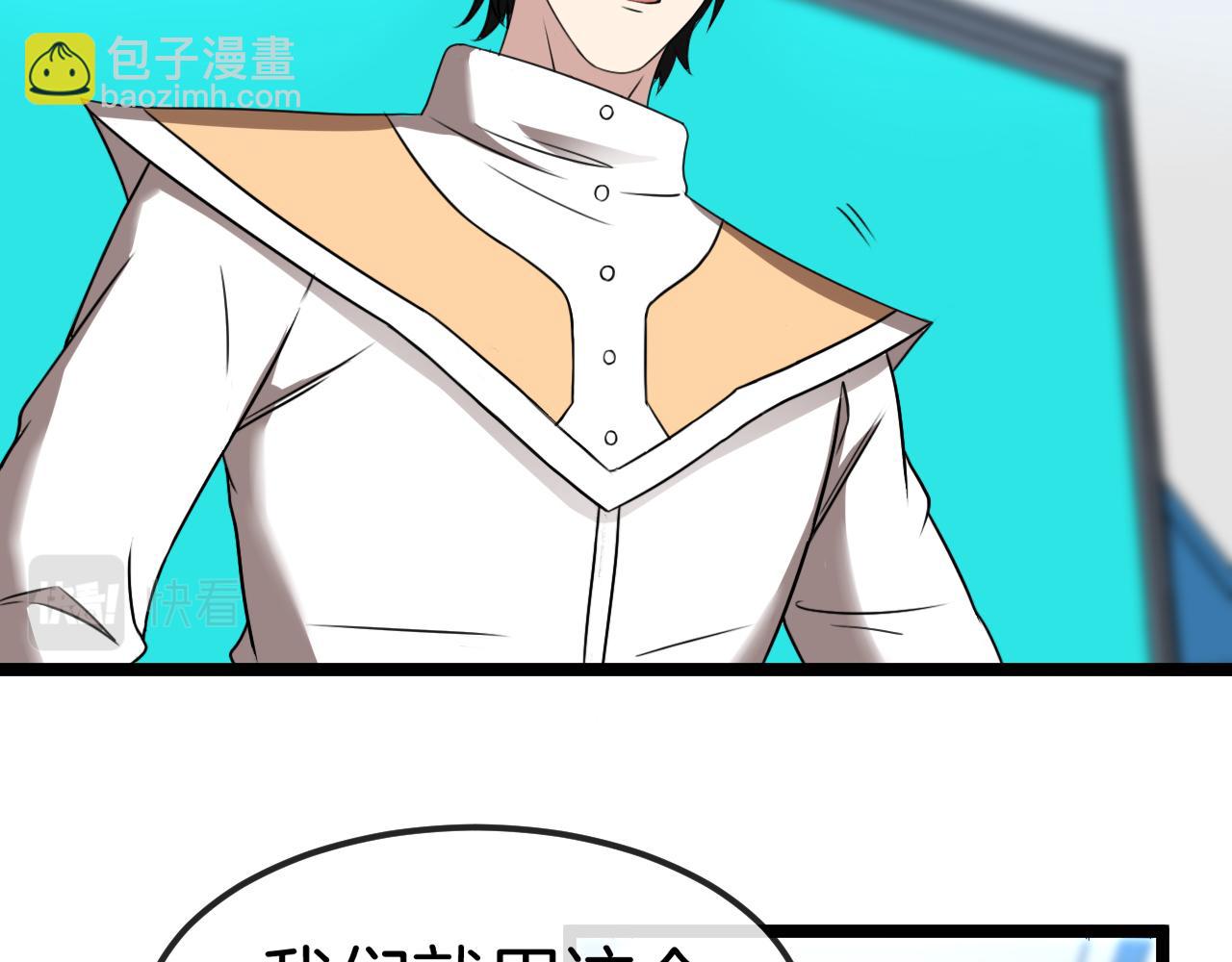 🍱神级升级系统 第72话:双人宿舍 第36页