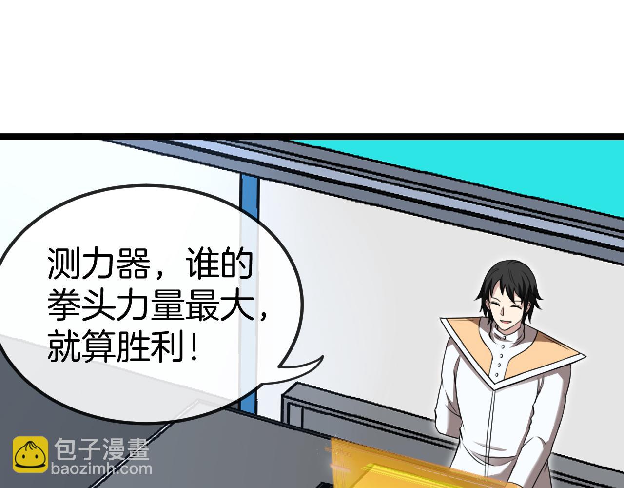 🍱神级升级系统 第72话:双人宿舍 第38页