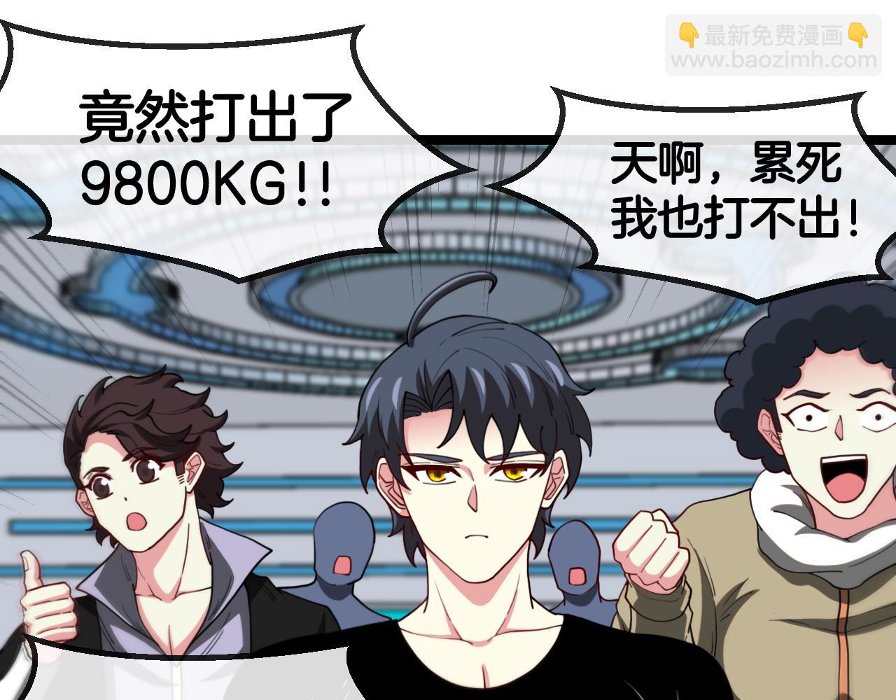 🍱神级升级系统 第72话:双人宿舍 第49页