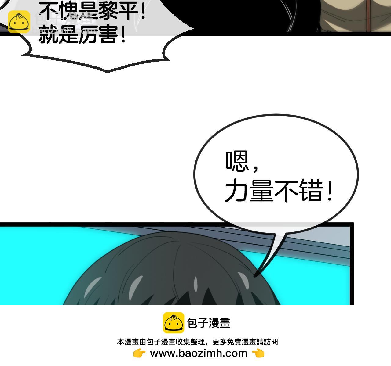 🍱神级升级系统 第72话:双人宿舍 第50页