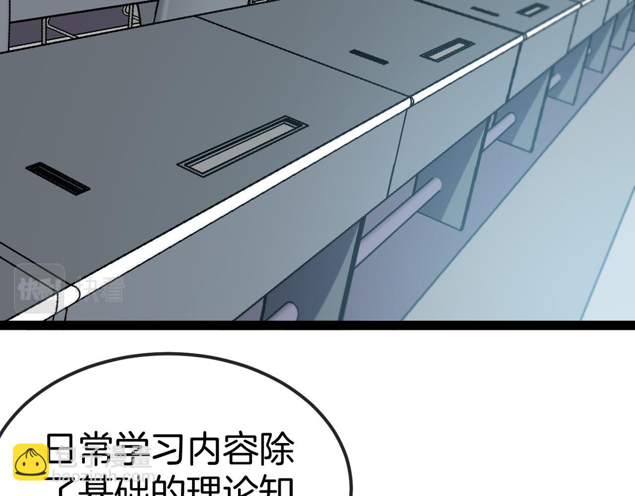 🍱神级升级系统 第72话:双人宿舍 第9页