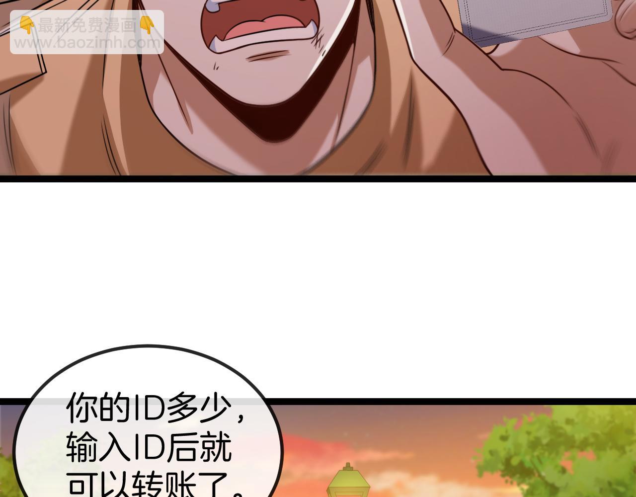 🍱神级升级系统 第74话：洛月砸场子 第10页