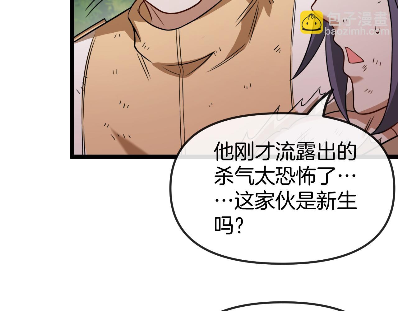 🍱神级升级系统 第74话：洛月砸场子 第21页