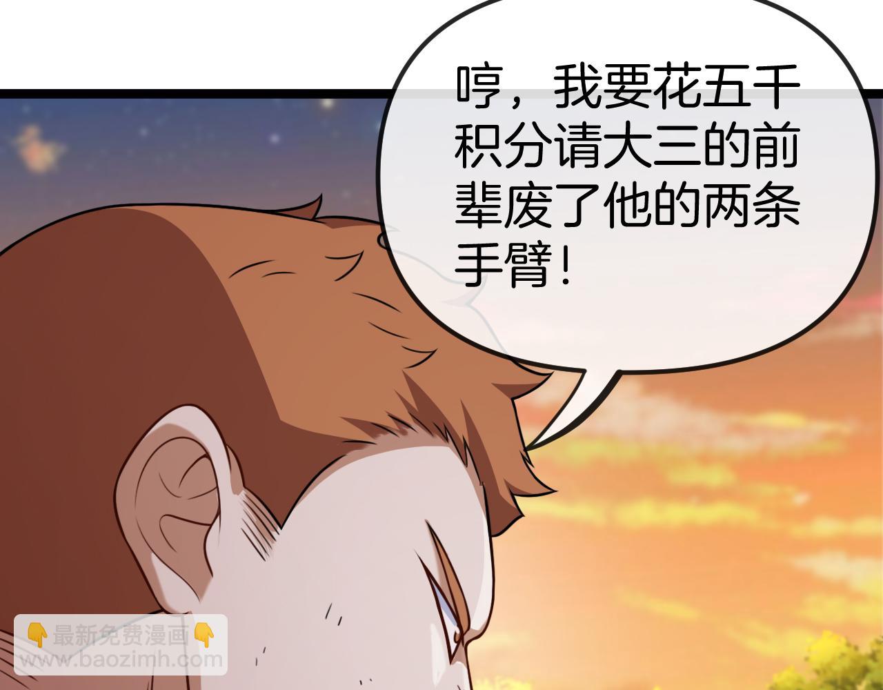 🍱神级升级系统 第74话：洛月砸场子 第22页