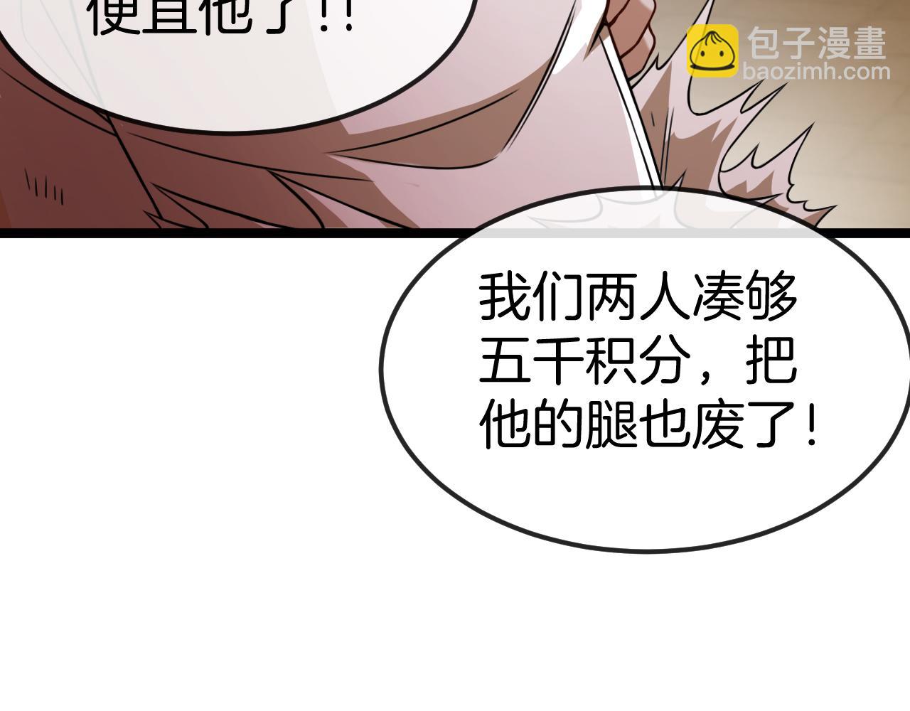 🍱神级升级系统 第74话：洛月砸场子 第24页